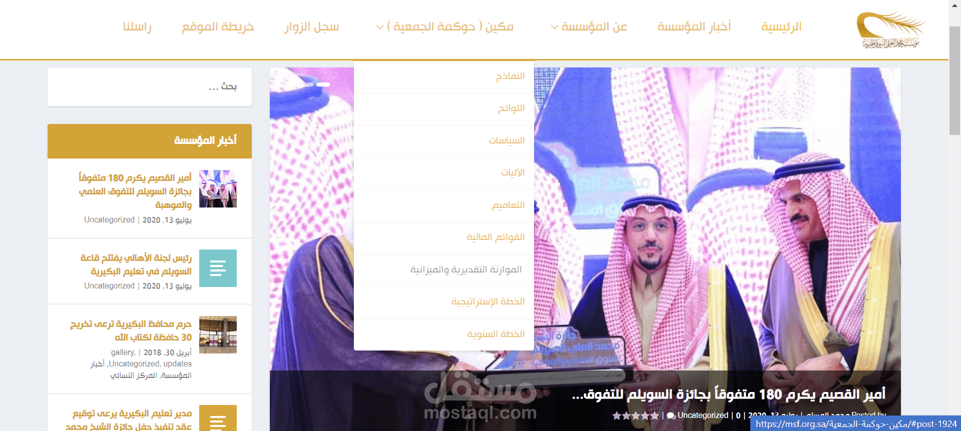مووسسة السوليم الخيرية