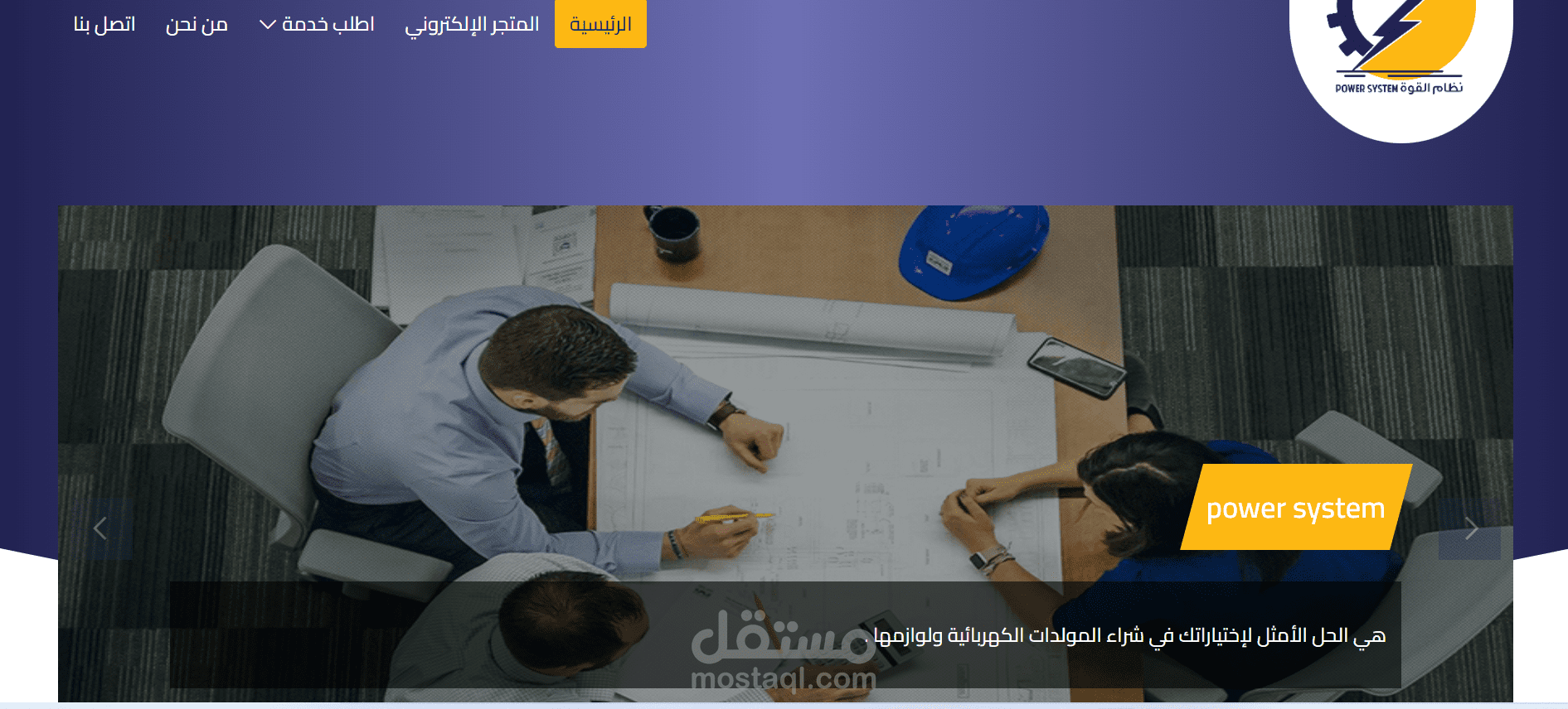 مؤسسة نظام القوة للألآت