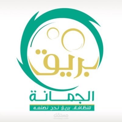 كتابة محتوى وإدارة صفحات |  مغاسل بريق الجمانة | السعودية