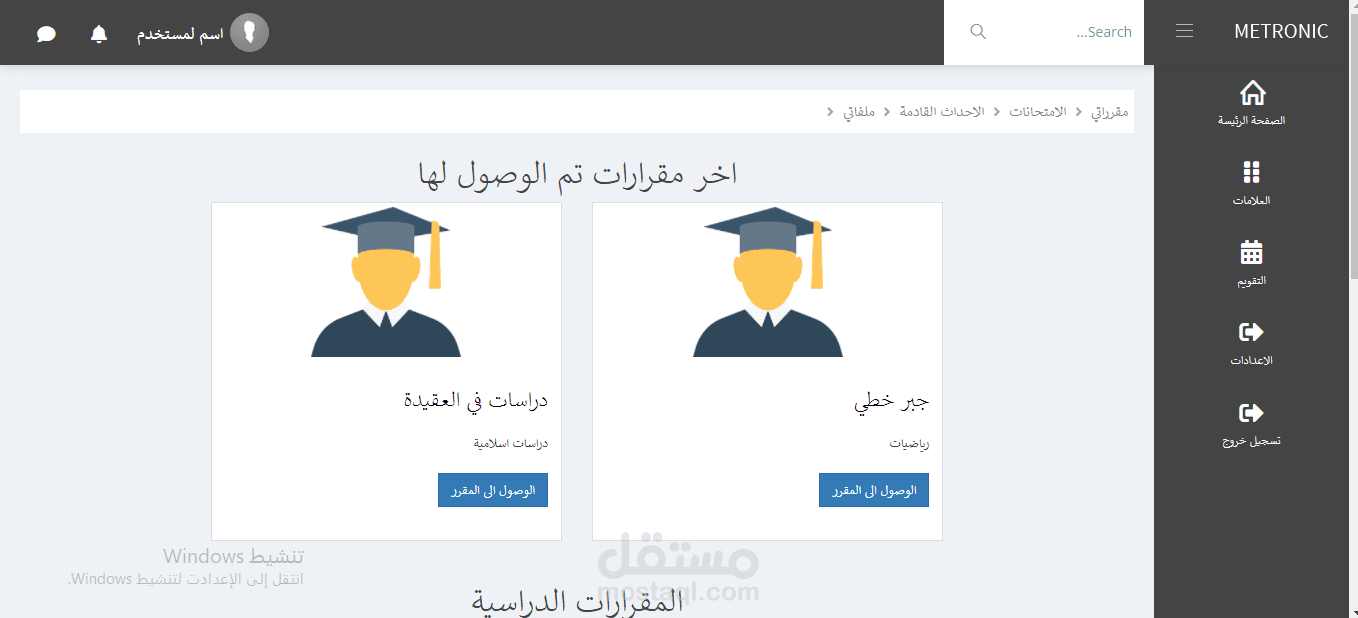 تصميم لوحة تحكم(داش بورد) لبيئة تعلم افتراضية Frontend