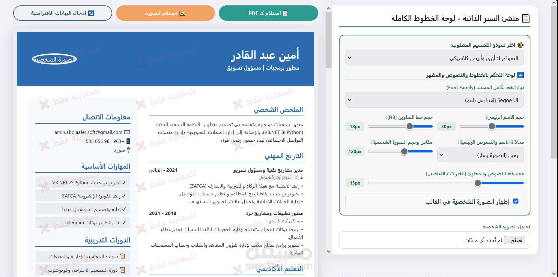 مصمم السيرة الذاتية