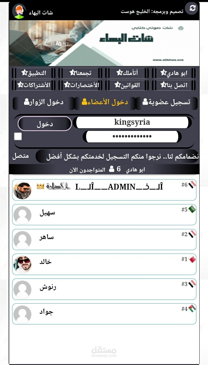 شات يوكام هوست باحدث ميزاتها نظام مايك وكام