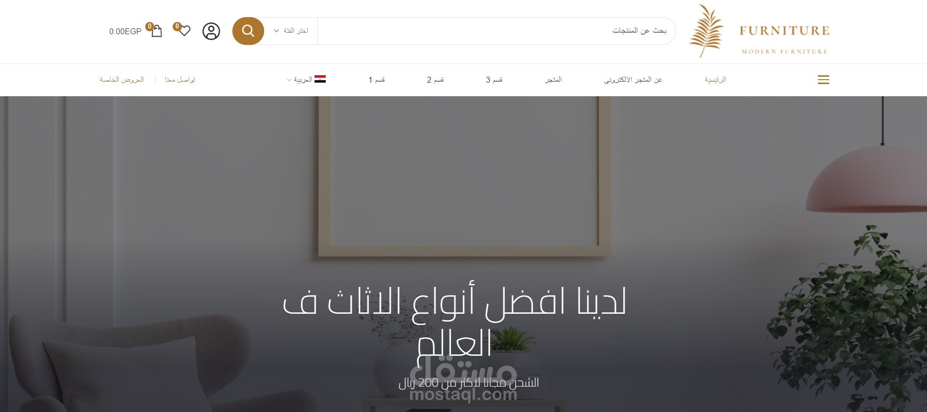 نموذج لمتجر اثاث متعدد اللغات