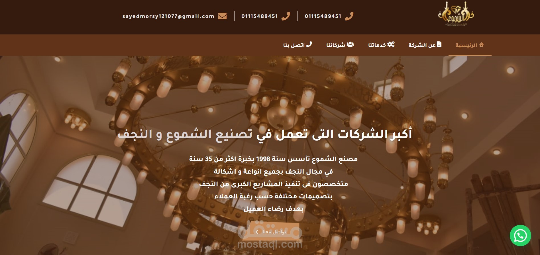 موقغ مصنع الشموع للنجف