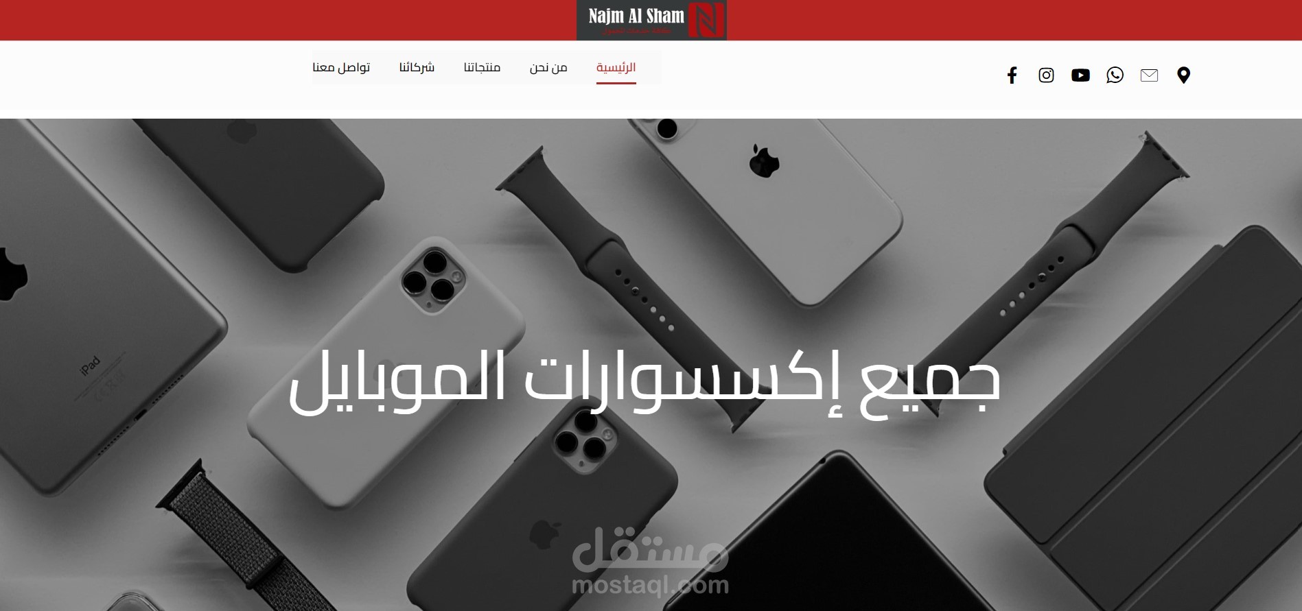 موقع نجم الشام لتجاره جميع إكسسوارات الموبايل