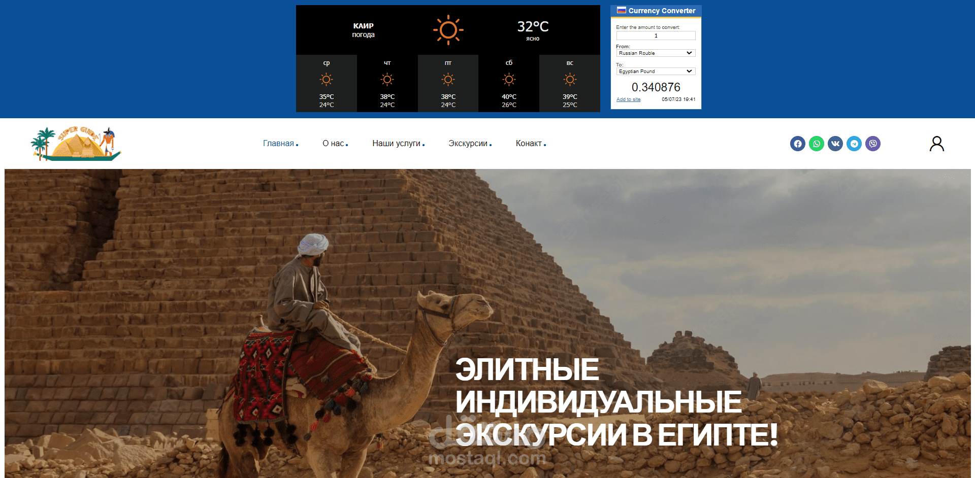 موقع شركة سياحة