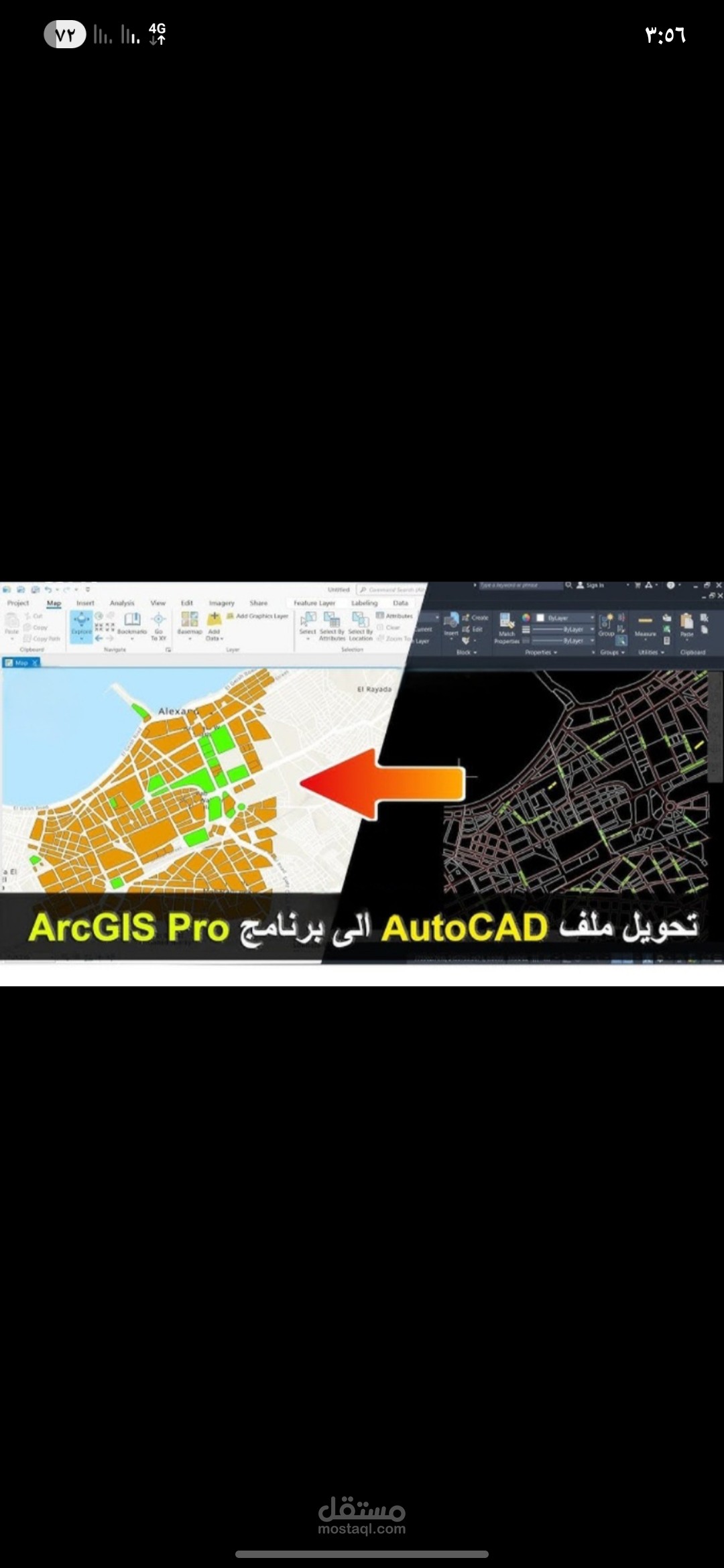 تحويل ملفات AutoCAD إلى بيئة ArcGIS الاحترافية
