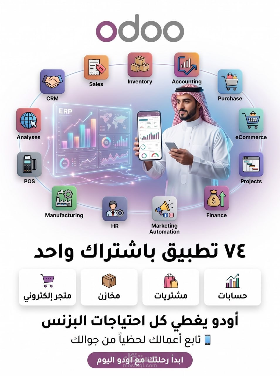 تهيئة برنامج اودوو
