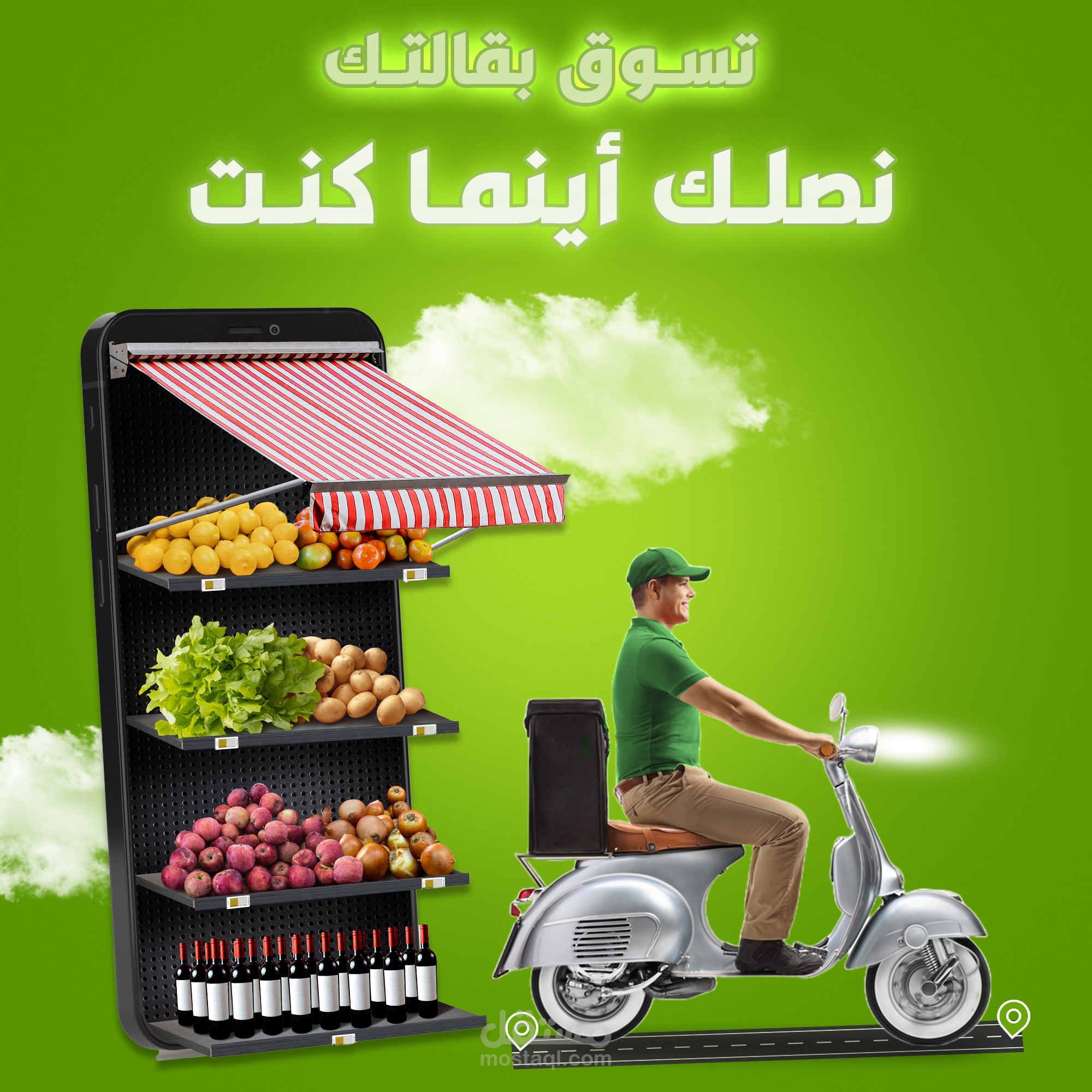 Super Market سوبر ماركت