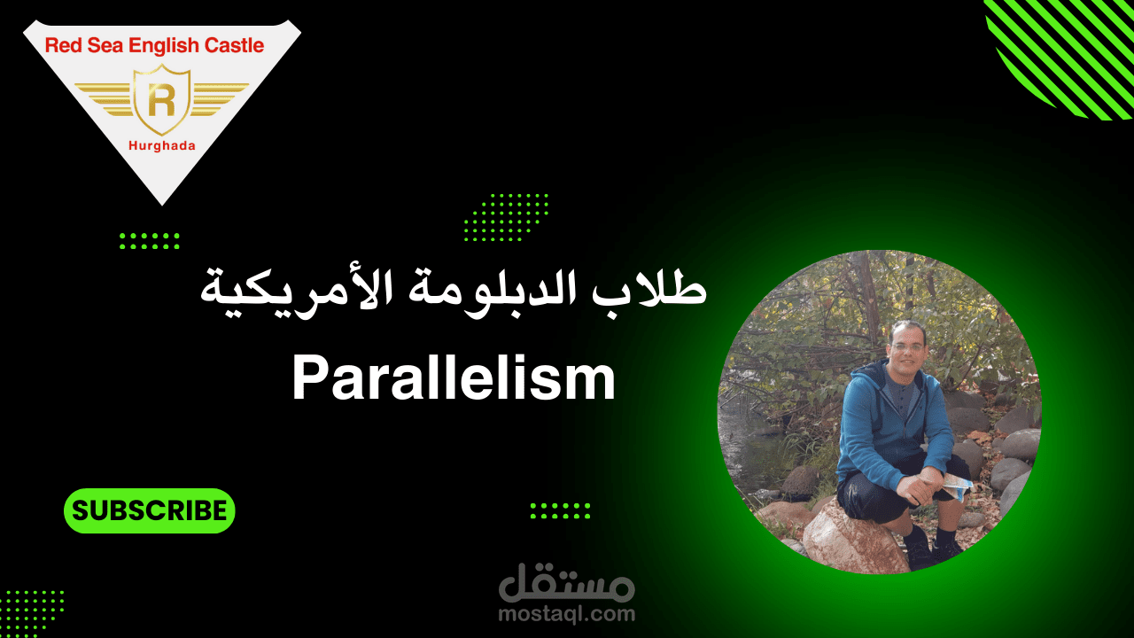 شرح دروس الدبلومة الأمريكية لغة إنجليزية