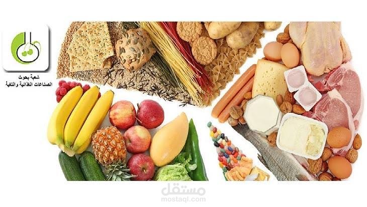 مقدمه عن الصناعات الغذائية وأهميتها في حياتنا اليومية