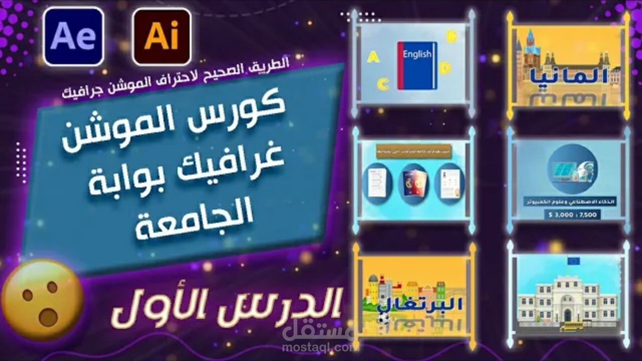 موشن جرافيك بوابة الجامعة