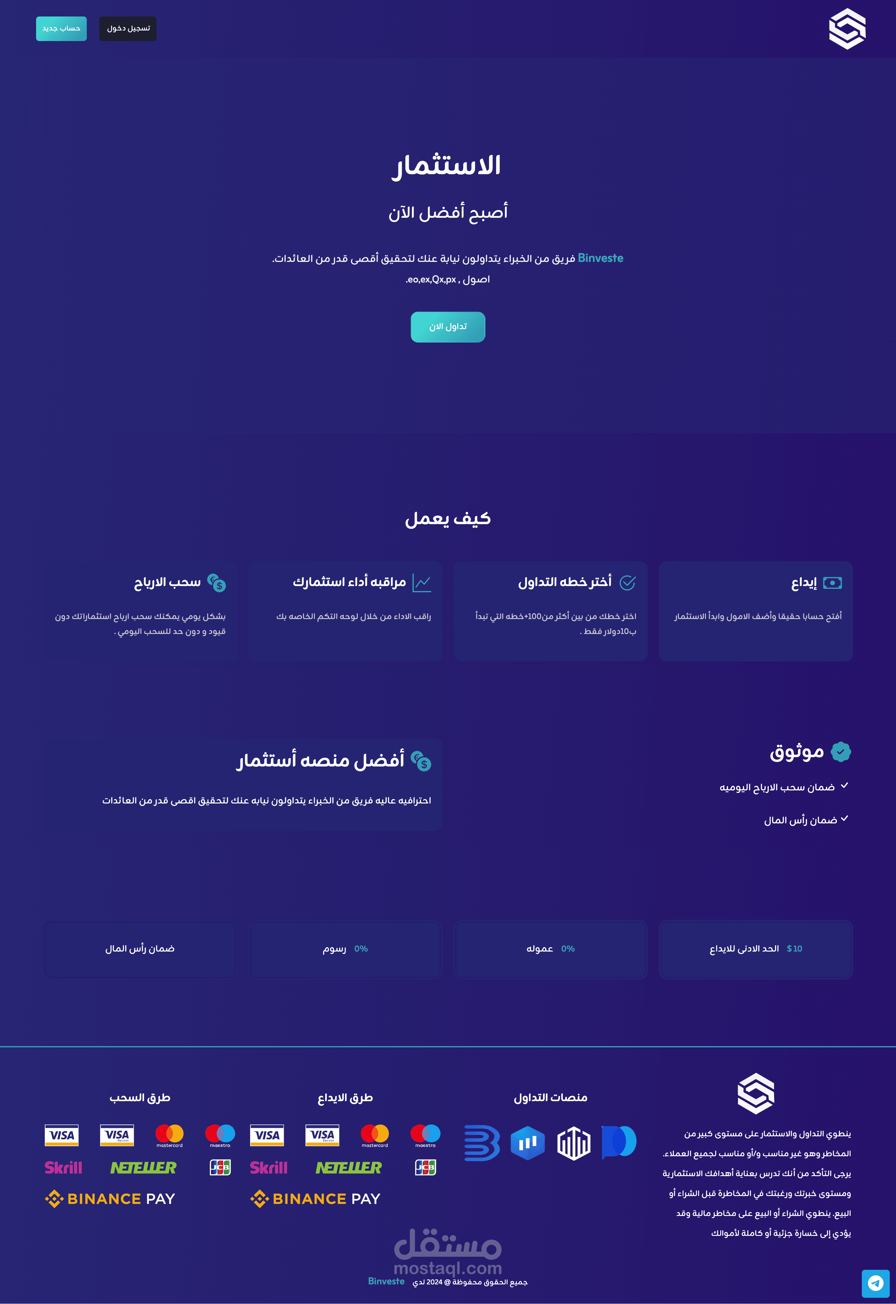 منصة Binveste - حلول الاستثمار الذكي