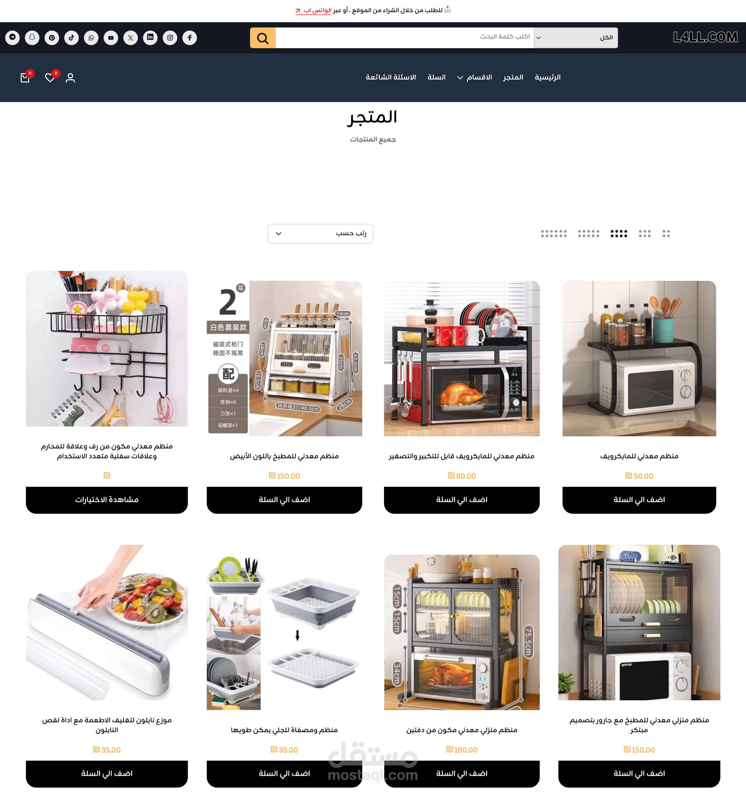 متجر رتيل - بوابة التسوق المتنوعة