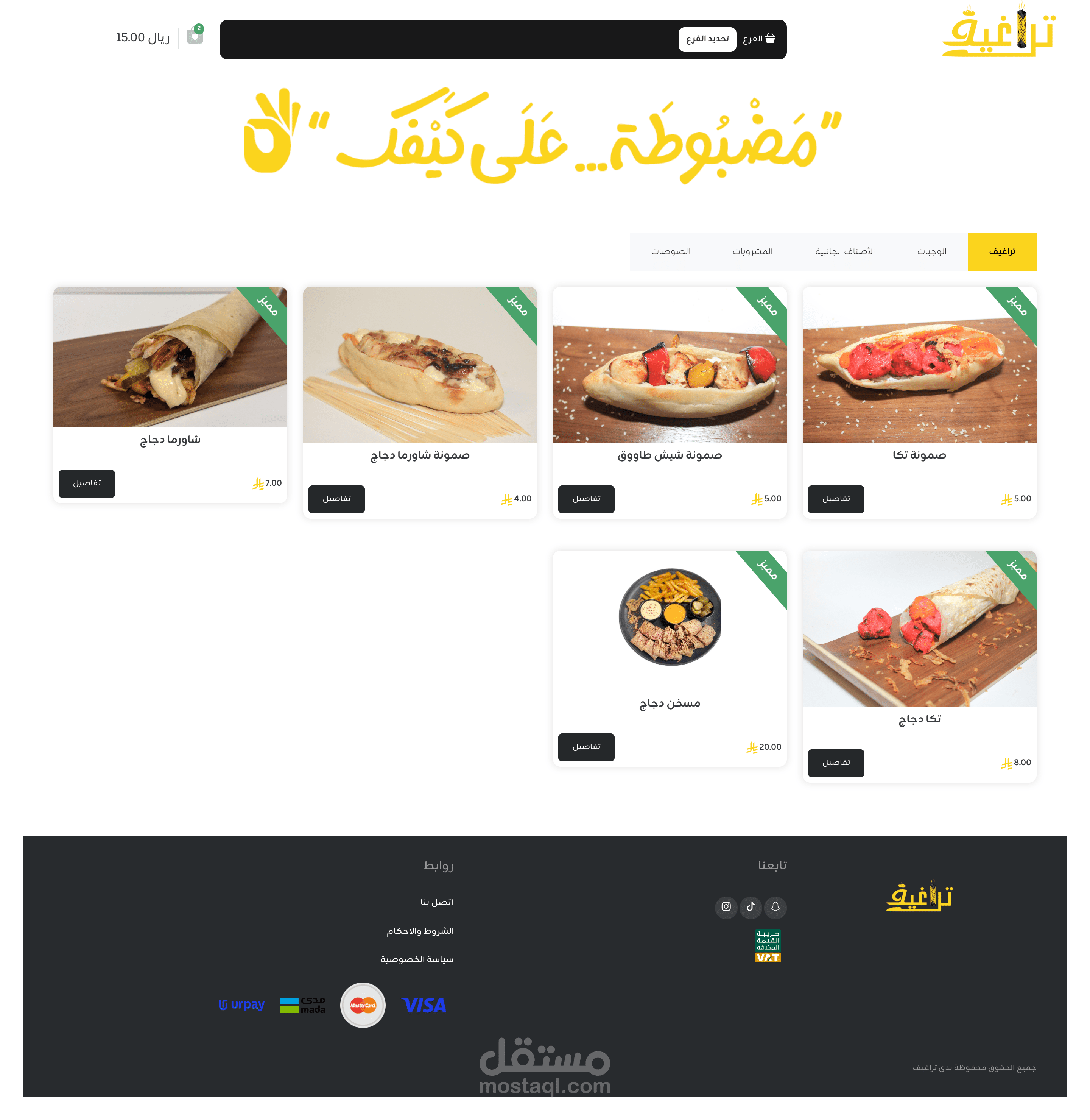 تراغيف - منصة المطاعم الإلكترونية