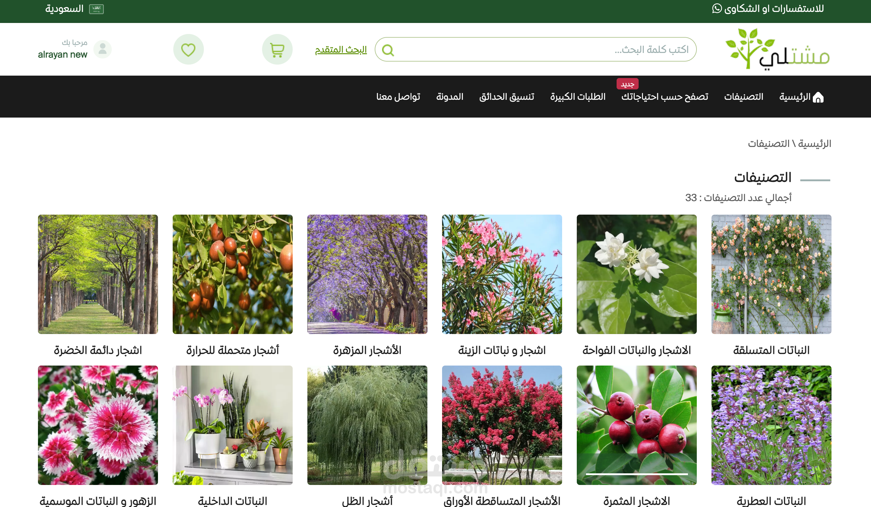 متجر مشتلي - لمختلف انواع النباتات المنزلية والخارجية