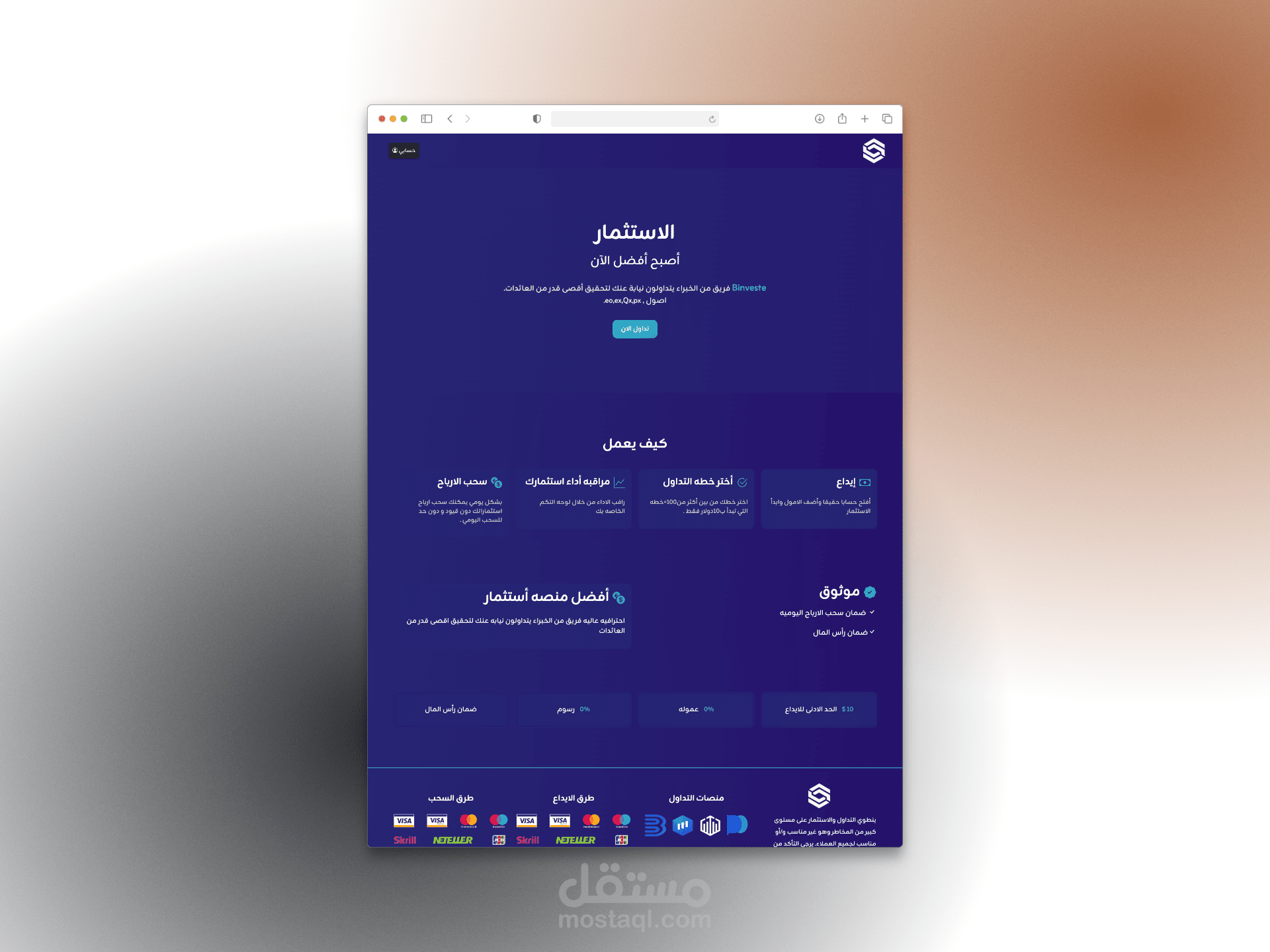 منصة Binveste - حلول الاستثمار الذكي
