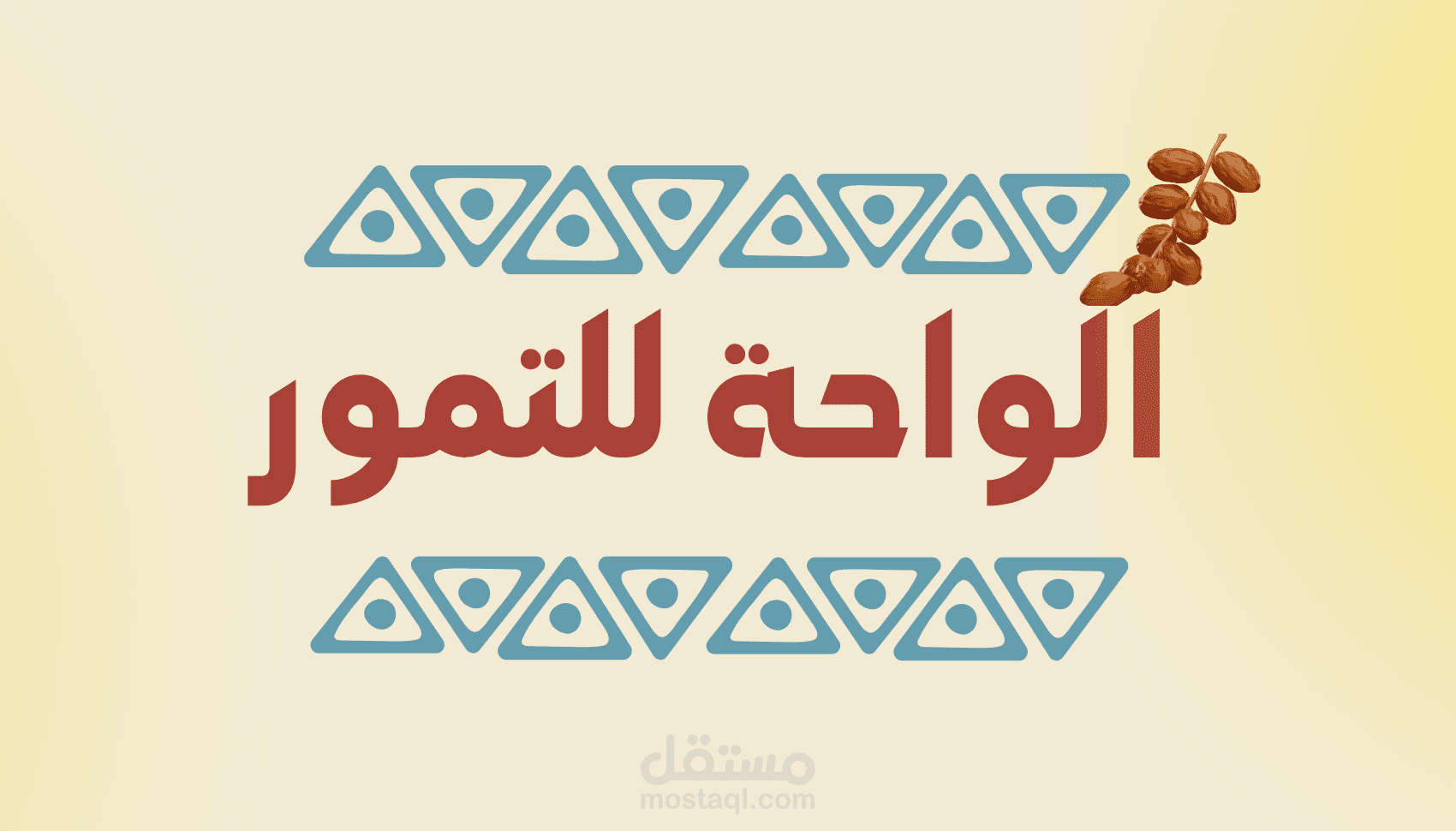 تصميم كلاسيكي ومبتكر وفاخر لمحل (الواحة) لبيع التمور