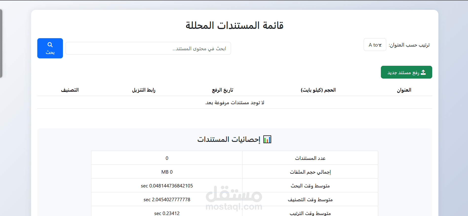 مشروع ادارة عدد كبير من  ملفات word , pdf