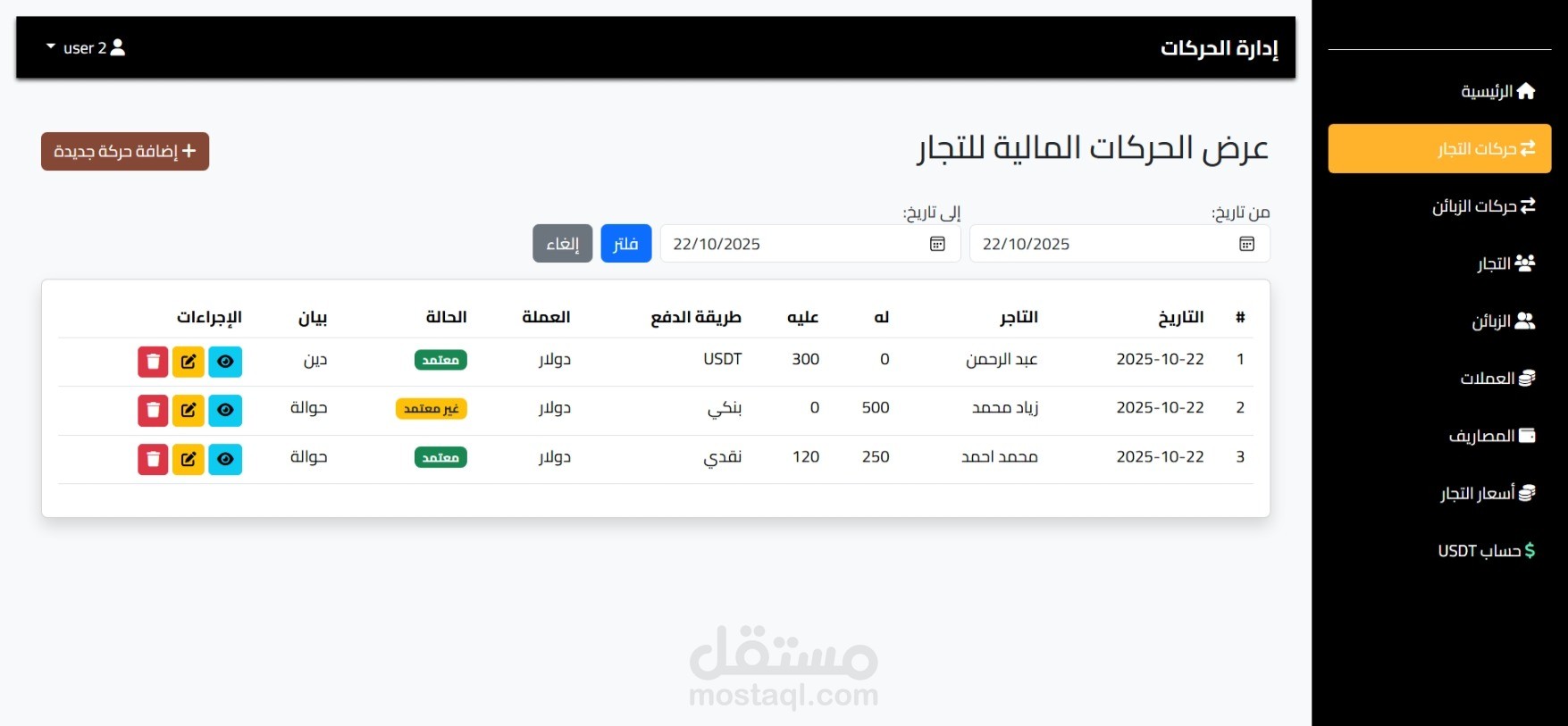 برنامج محاسبة لشركة صرافة