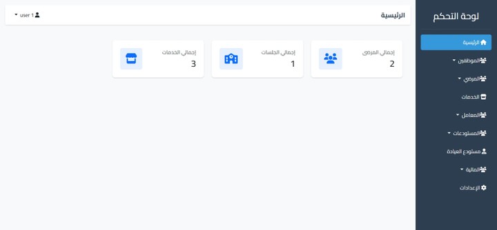 برنامج إدارة عيادة أسنان