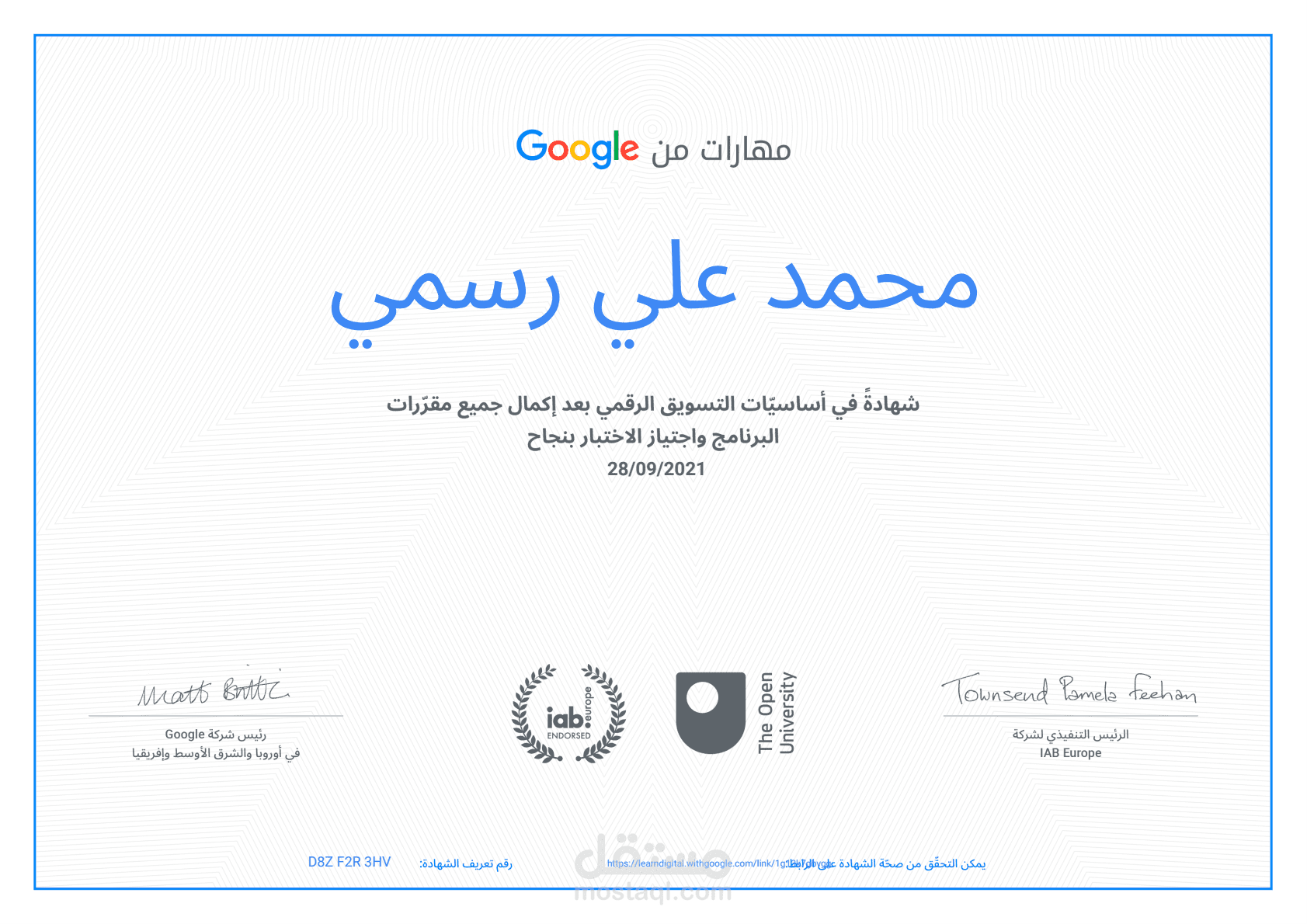 شهادة اساسيات التسويق الرقمي من جوجل