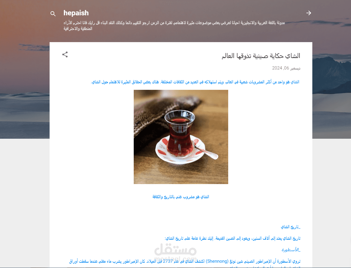 مقال بسيط عن الشاي