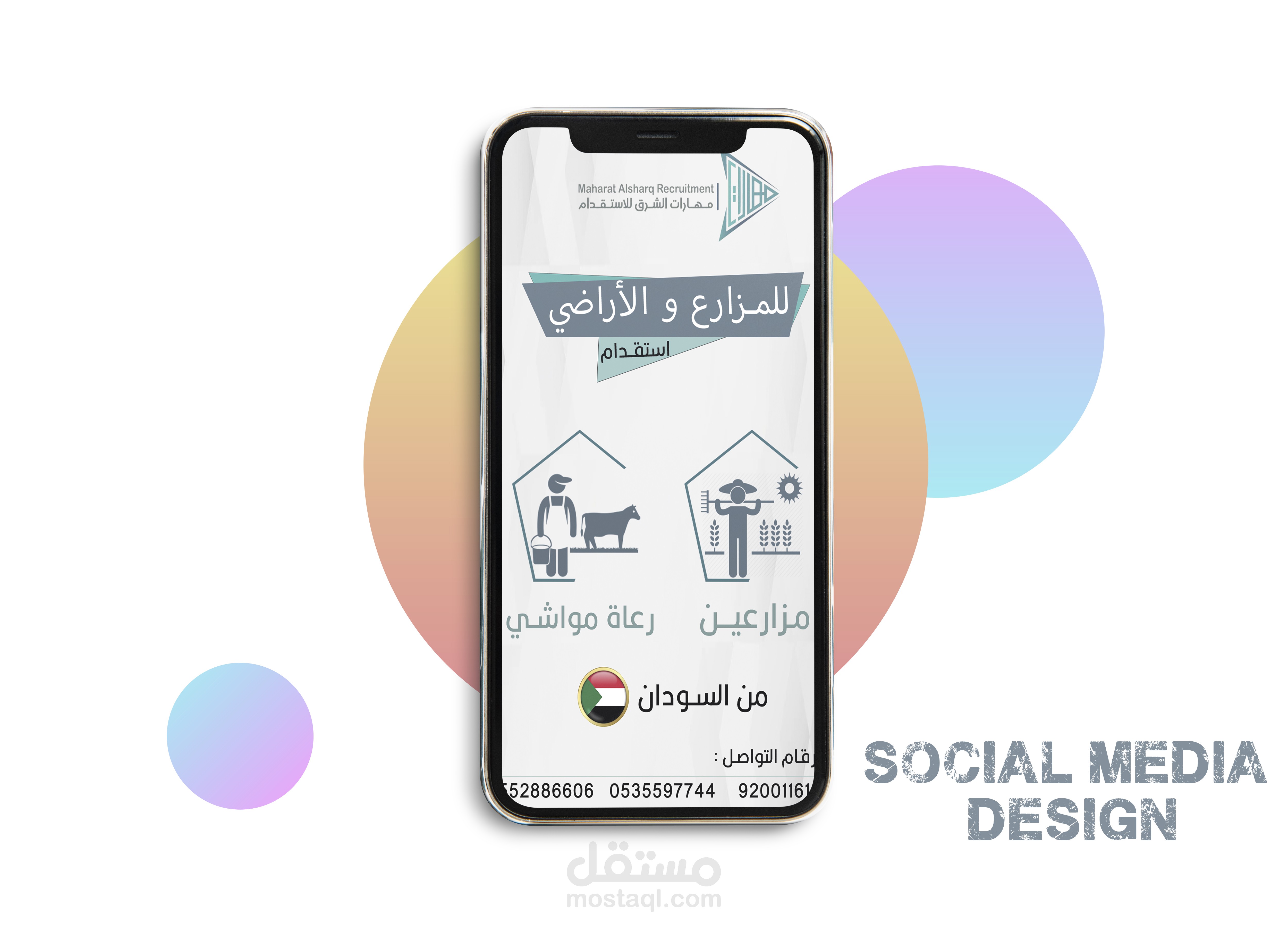 تصميم سوشيال ميديا - Social media