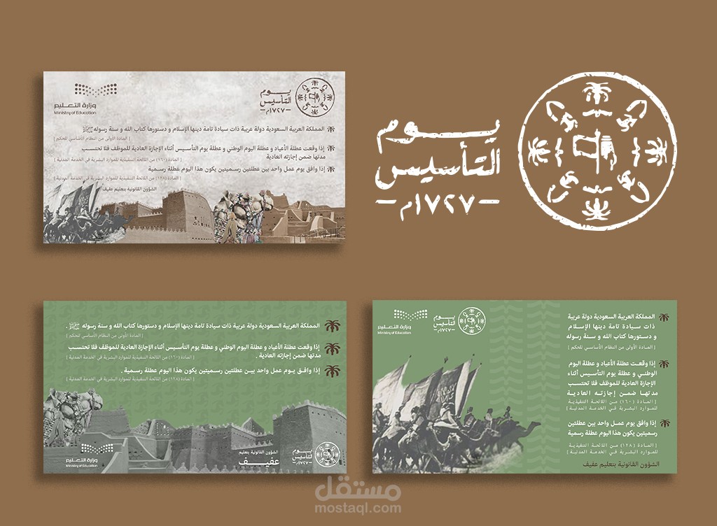 تصميم بوسترات ليوم التأسيس السعودي - Poster Design