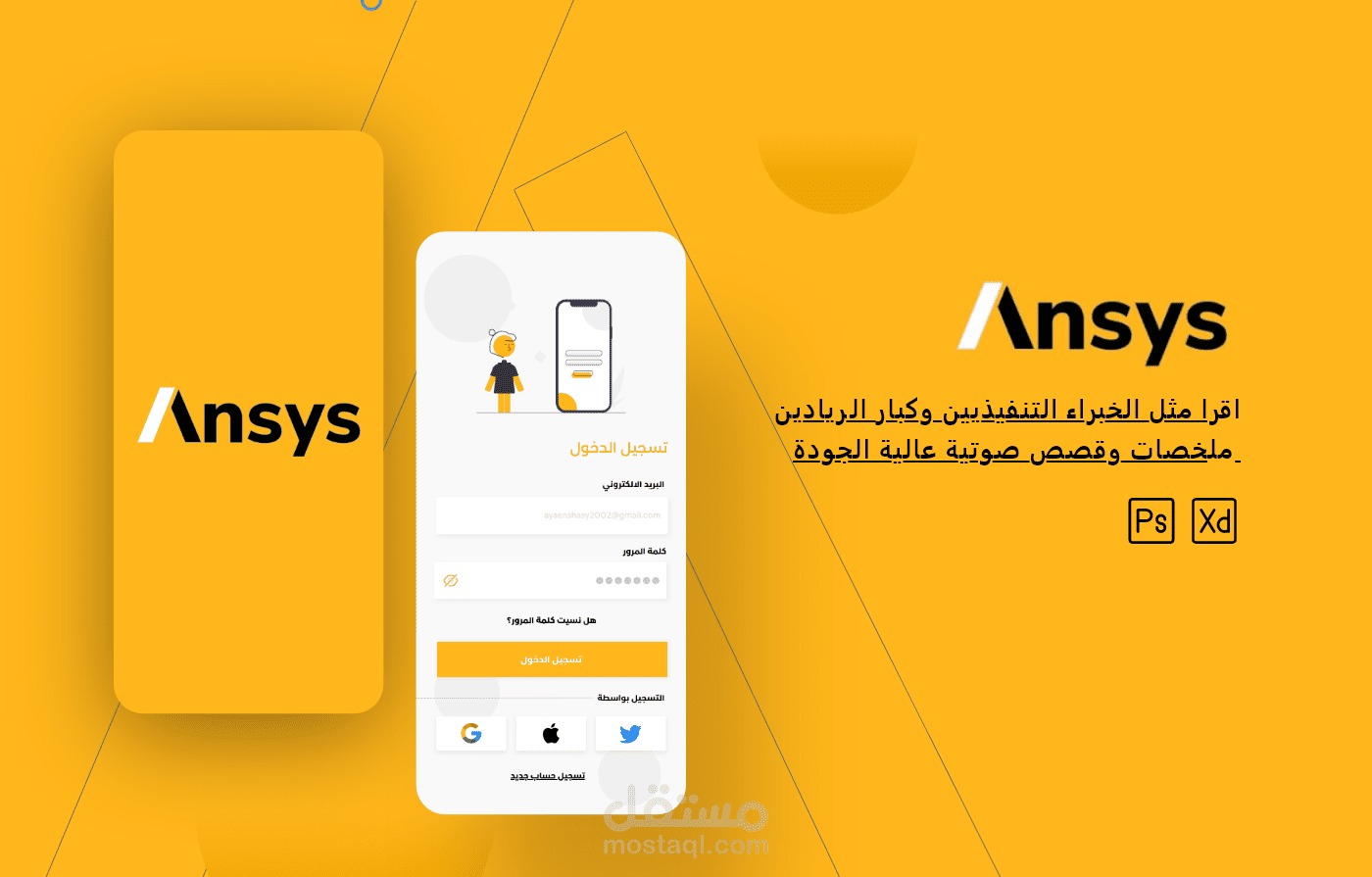 تصميم واجهات لتطبيق Ansaya