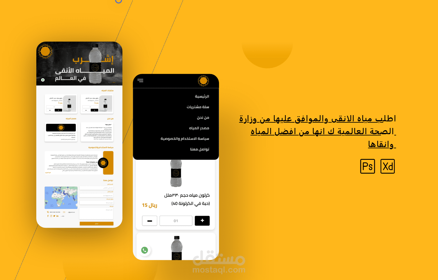 تصميم تطبيق موابيل وصفحة ويب لشركة منتجات مياه