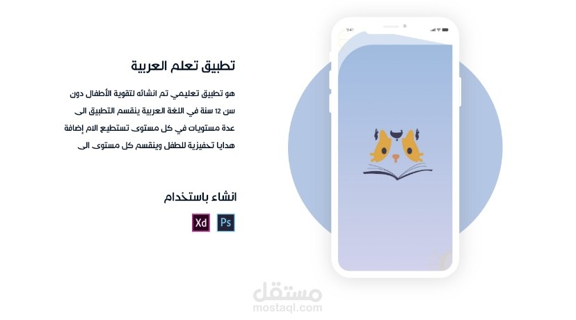 تطبيق تعلم العربية