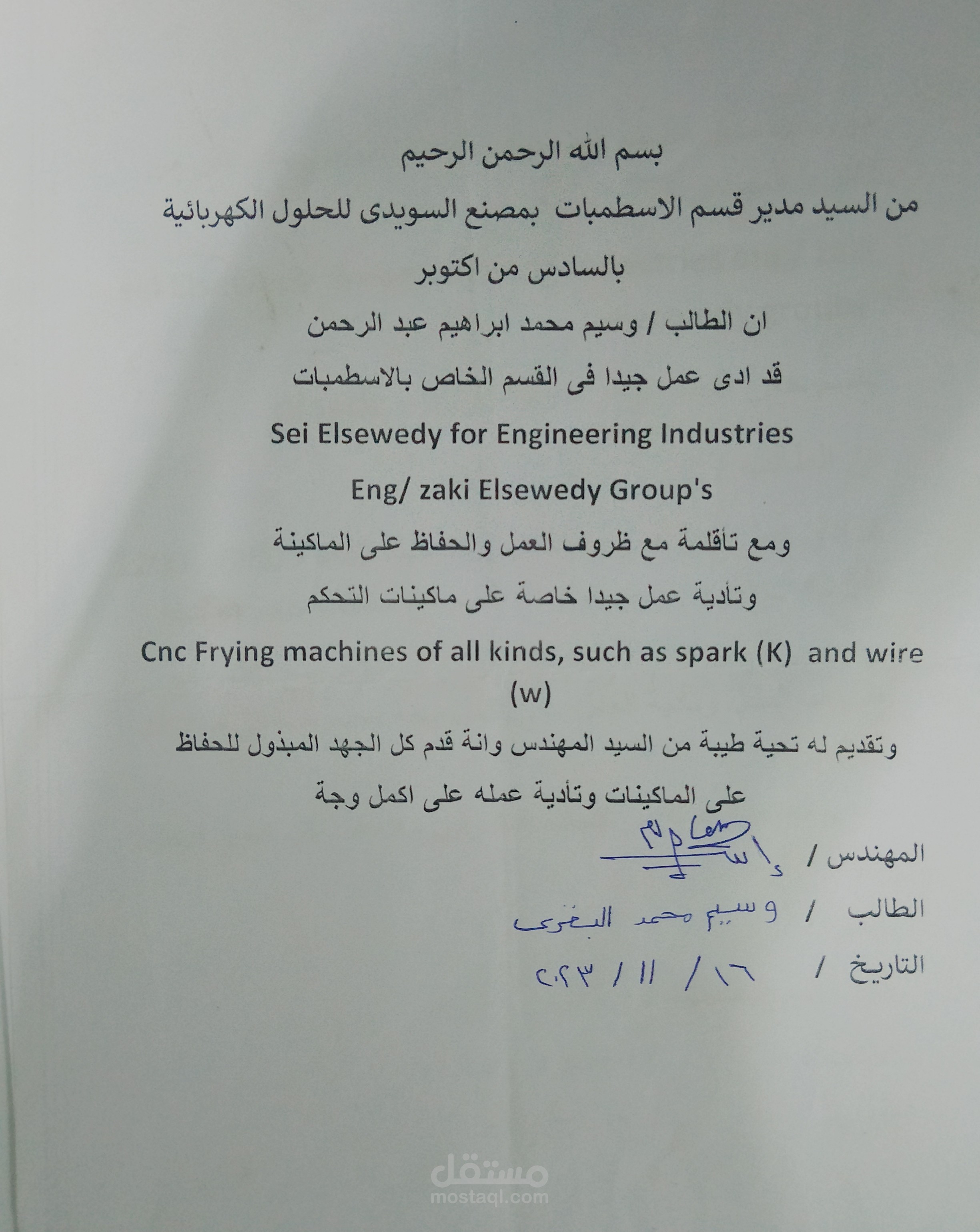شهادة تقدير من مصنع السادس من اكتوبر