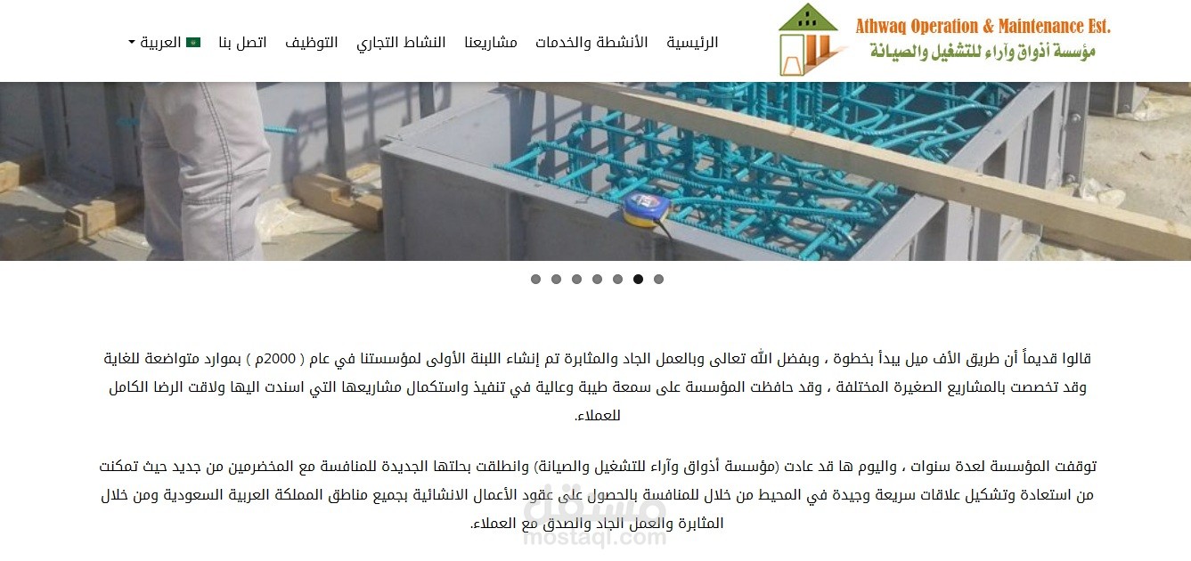 موقع مؤسسة للتشغيل والصيانة