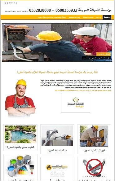 موقع لعرض خدمات الصيانة