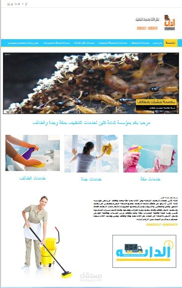 موقع لعرض خدمات التنظيف