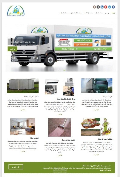 موقع لعرض خدمات التنظيف