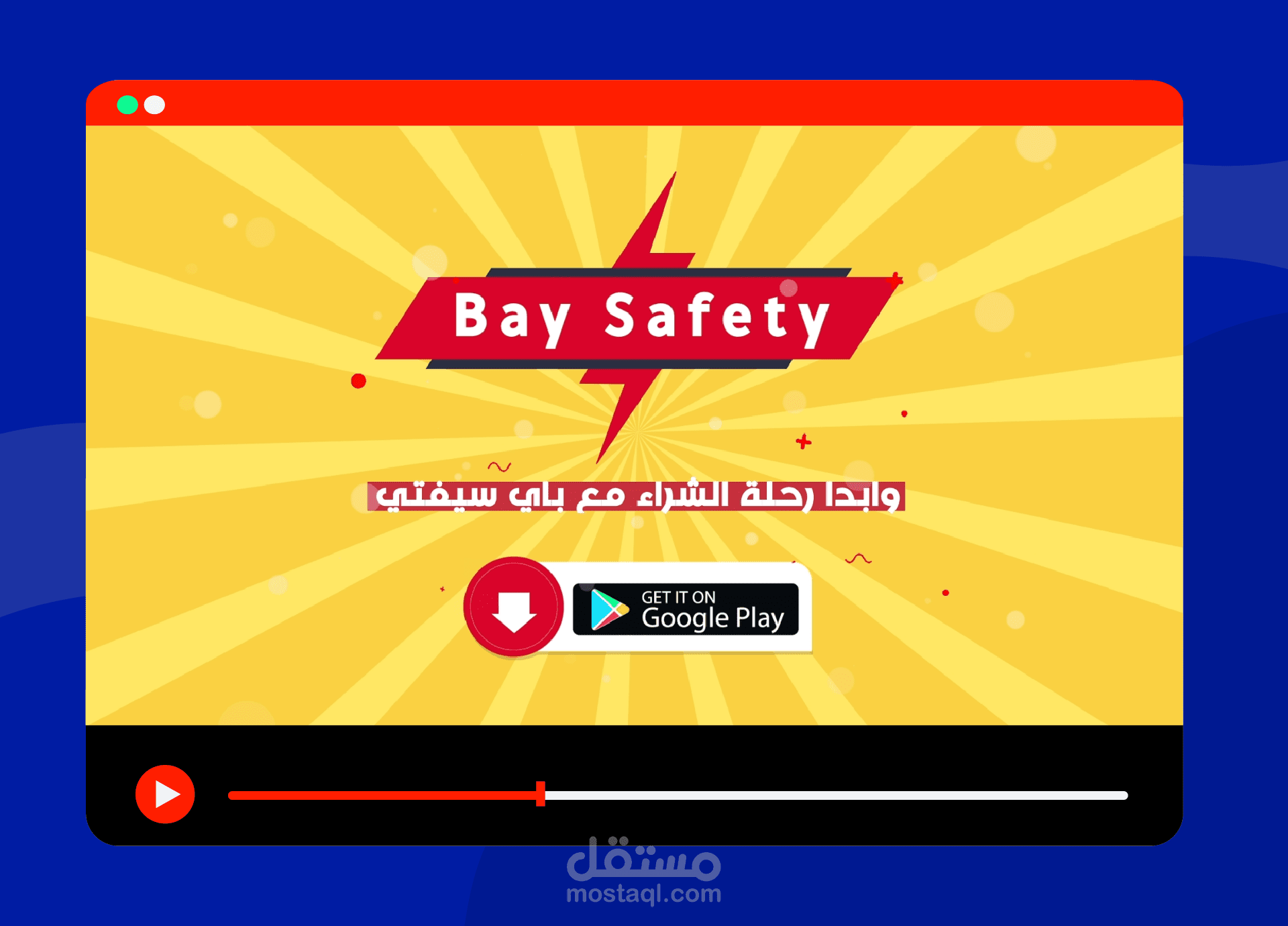 فديوا موشن جرافيك لموقع باي سيفتى