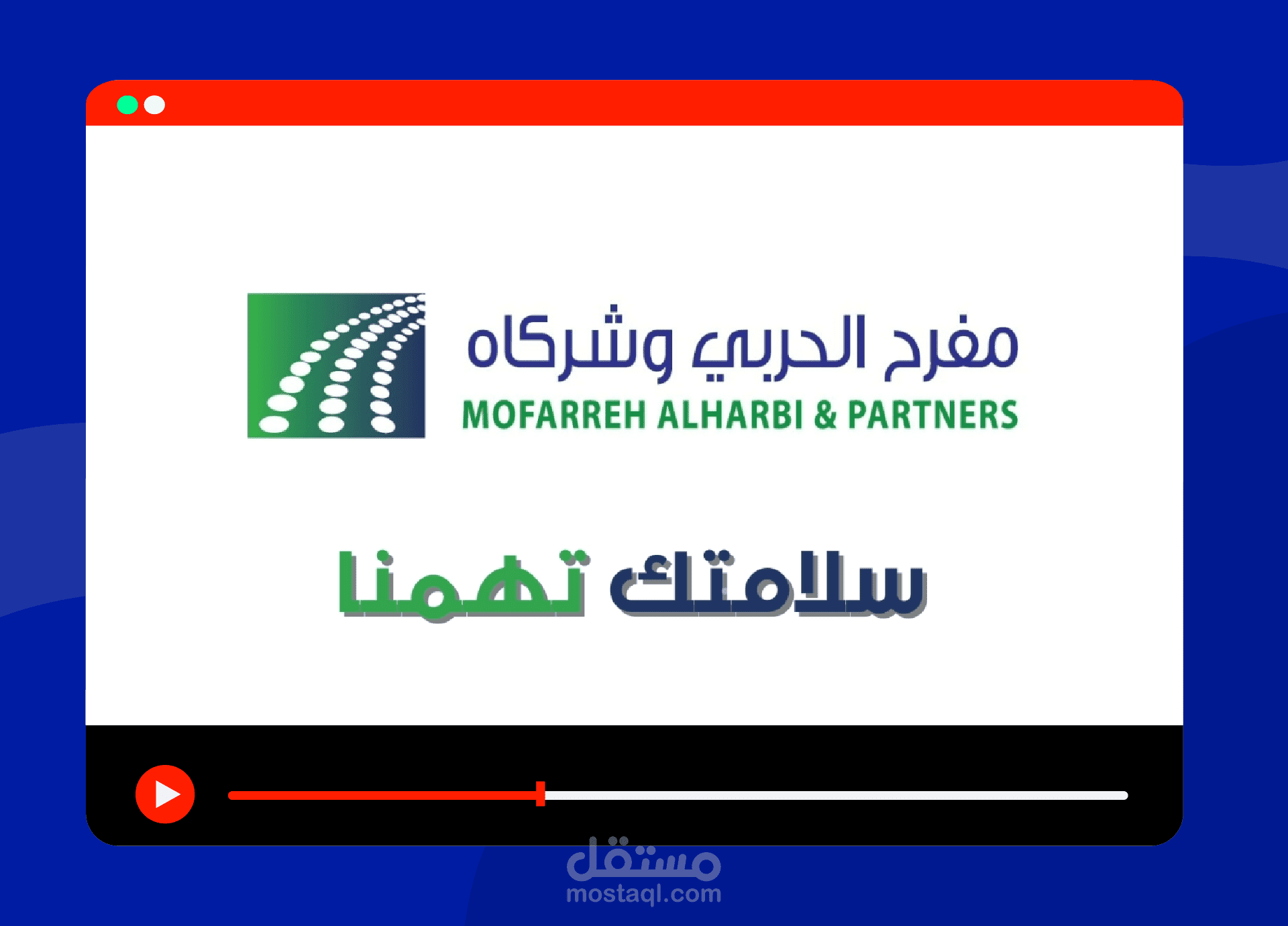 فديوا موشن جرافيك لشركة مفرح حربي وشركاه