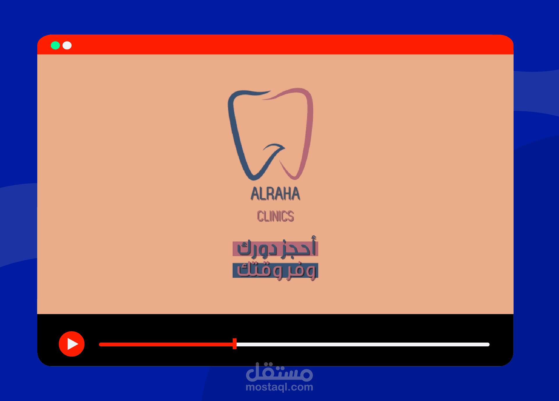 موشن جرافيك لعيادة أسنان