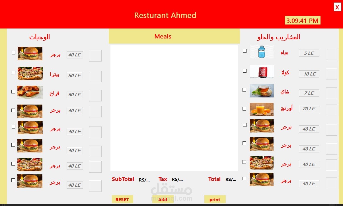 برنامج سطح مكتب كاشير لمطعم