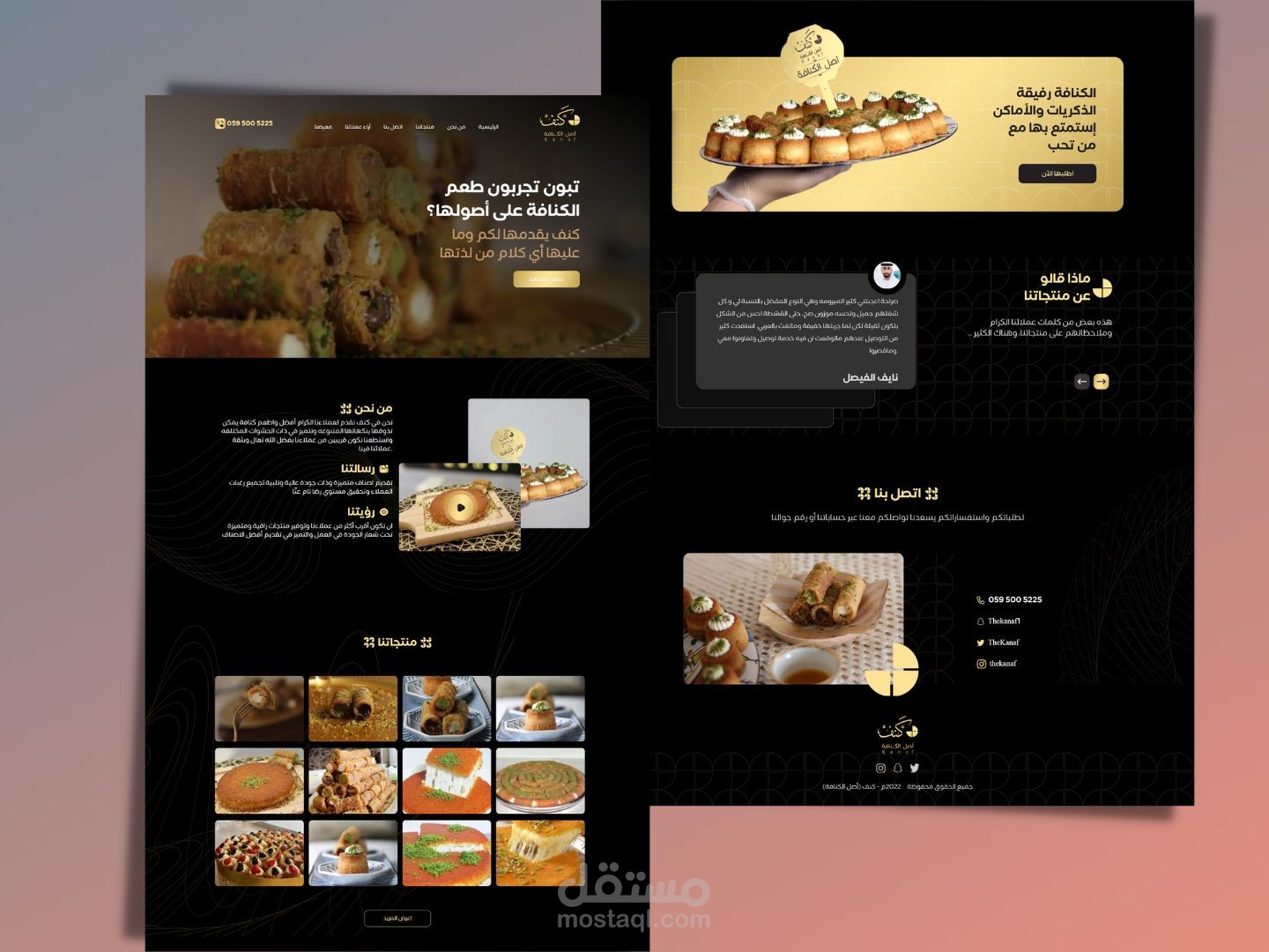 موقع مميز لمحل حلويات كنف .