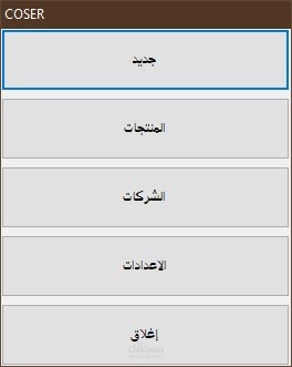 برنامج ادارة مبيعات