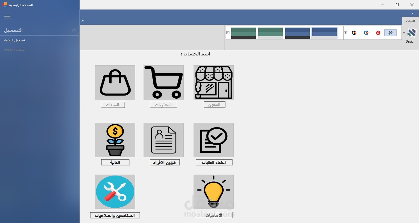 نظام ادارة المبيعات