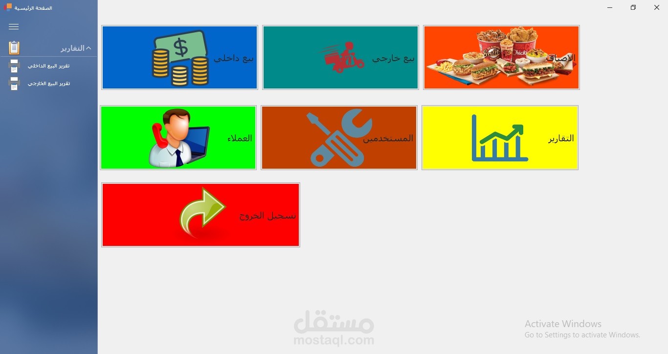 نظام ادارة المطاعم