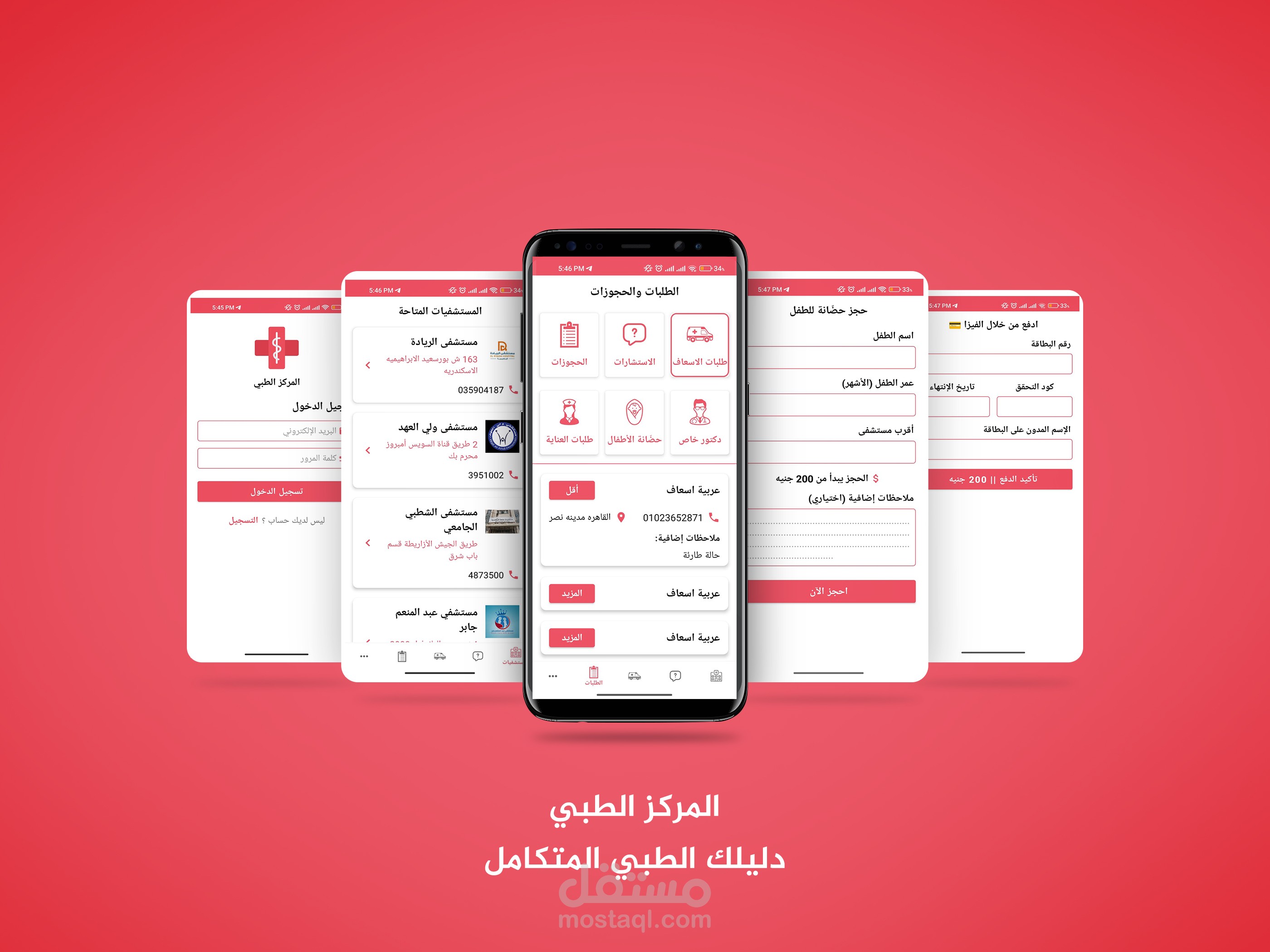 تطبيق المركز الطبي (مصر)