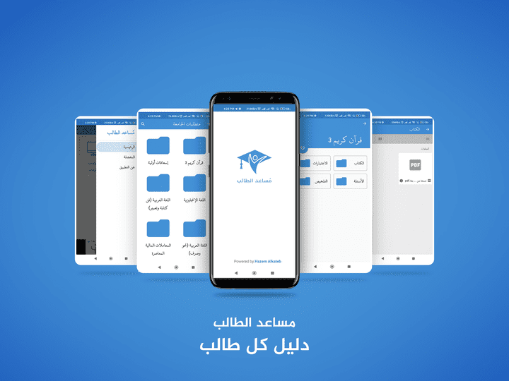 تطبيق مساعد الطالب (فلسطين - الجامعة الإسلامية)