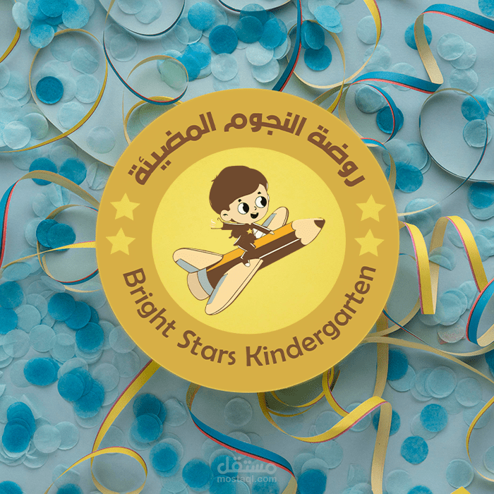 لوجو خاص بروضة اطفال