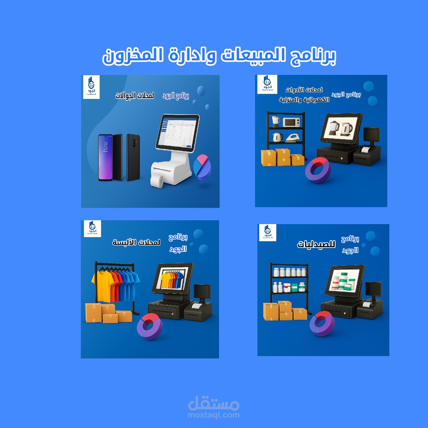 برنامج محاسبة سحابي للمبيعات والمخزون