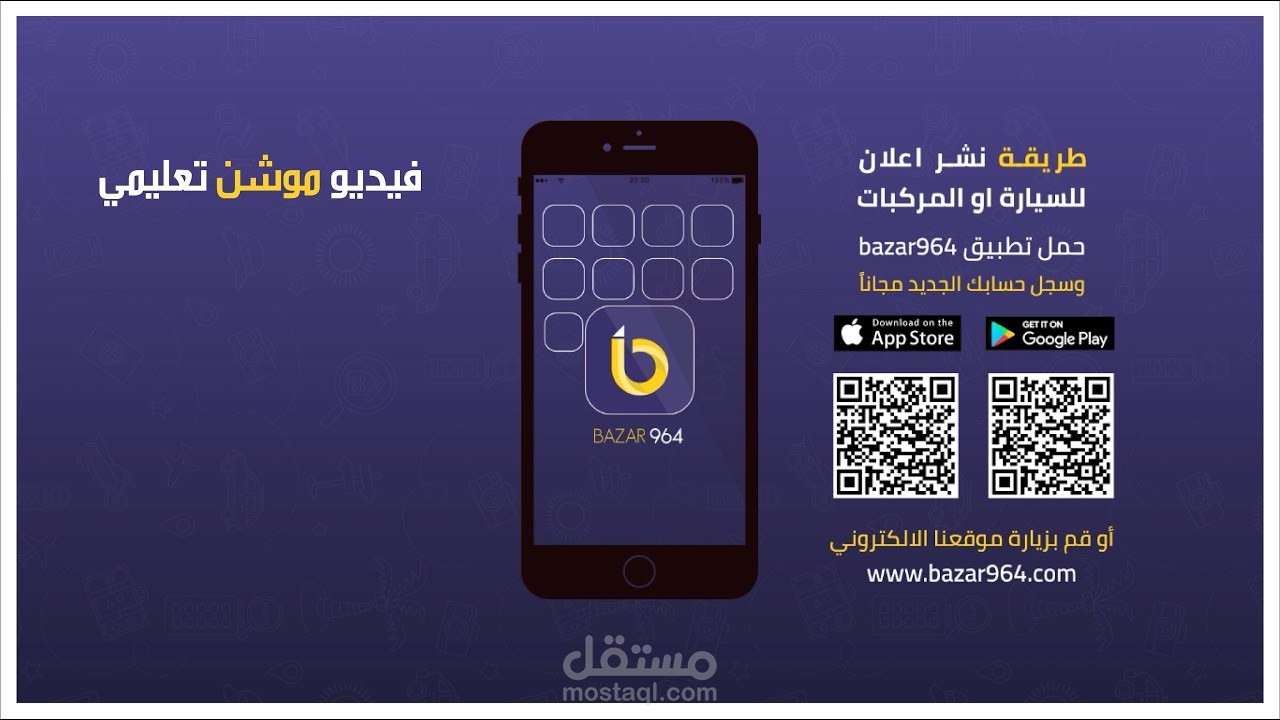 Animated Educational Video